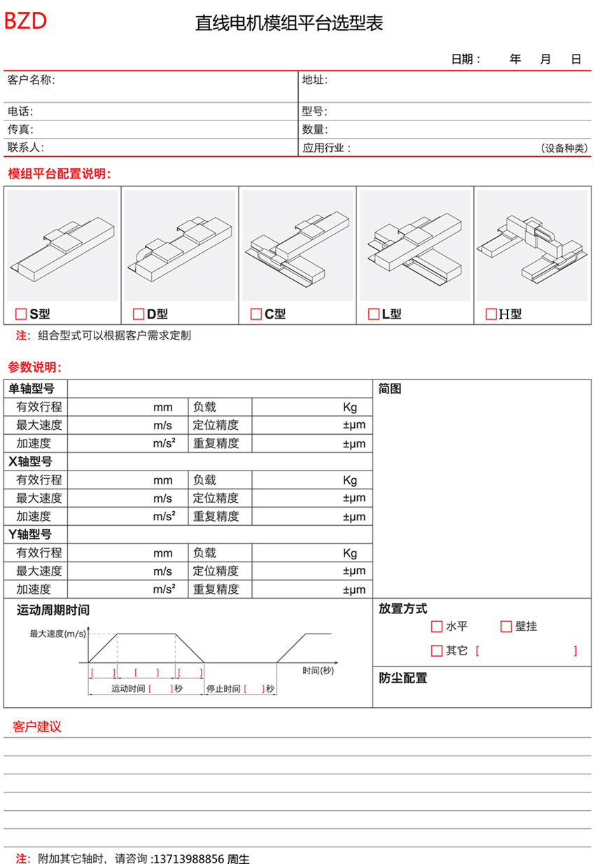 仲博cbin直线电机选型表格